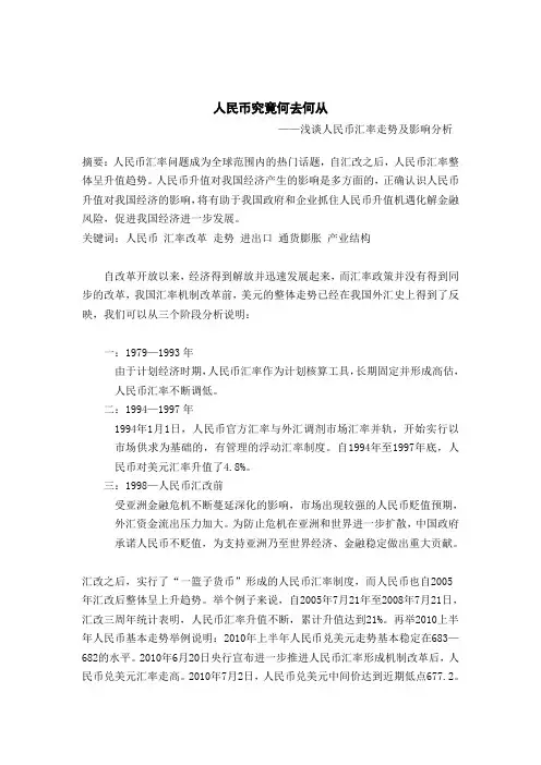 人民币汇率走势分析