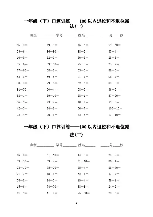 人教版小学一年级数学下册《100以内退位和不退位减法》练习题