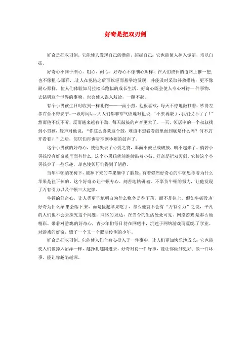 福建省大田一中高二语文上学期优秀作文 好奇是把双刃剑素材