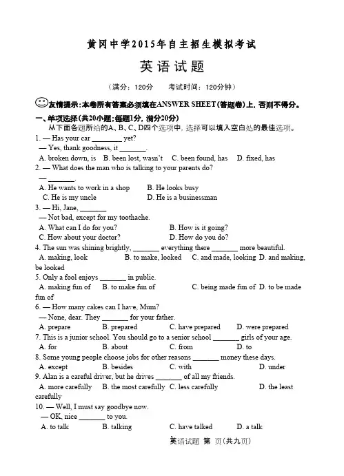 全国重点高中黄冈中学2015年自主招生(理科实验班)预录考试英语模拟试题