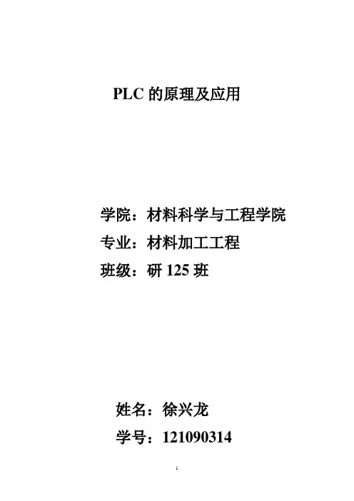 PLC学习总结