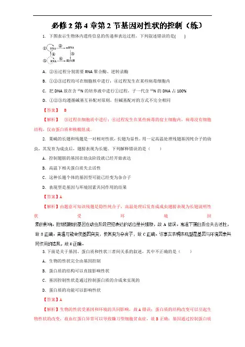 专题4-2 基因对性状的控制练-2016-2017学年高一生物同