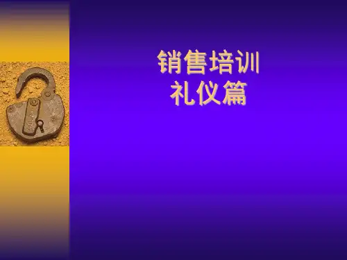 房地产礼仪视频教学ppt