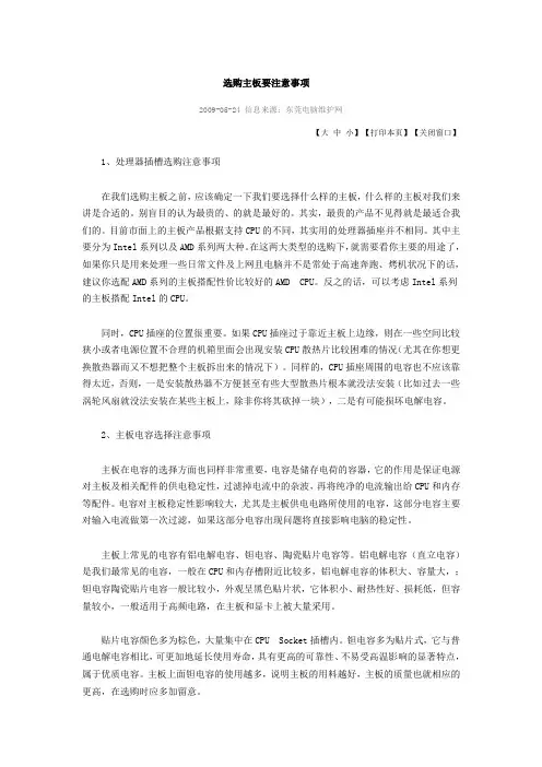 选购主板要注意事项