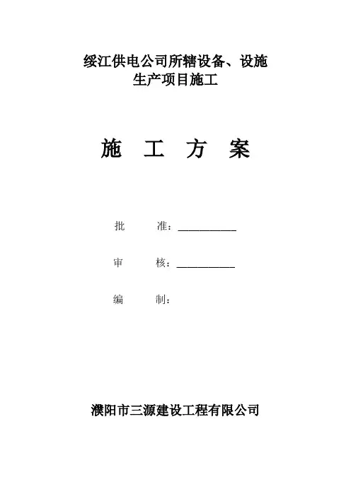 技改大修施工方案