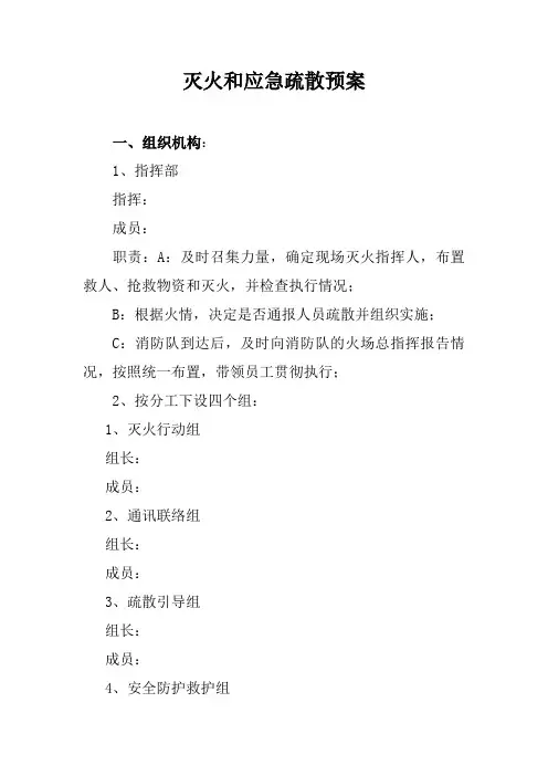 灭火与应急疏散预案