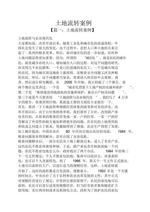 土地流转案例