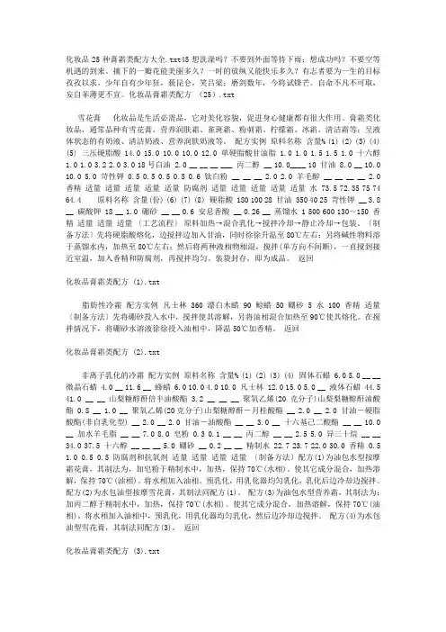 化妆品25种膏霜类配方大全