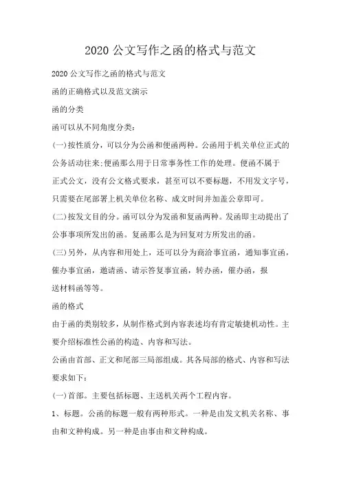 公文写作之函的格式与范文