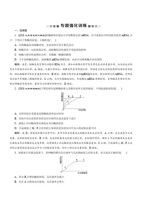 2019年高考生物二轮习题：专题四 专题强化训练(含解析)