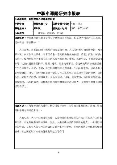 《小课题研究申报表》