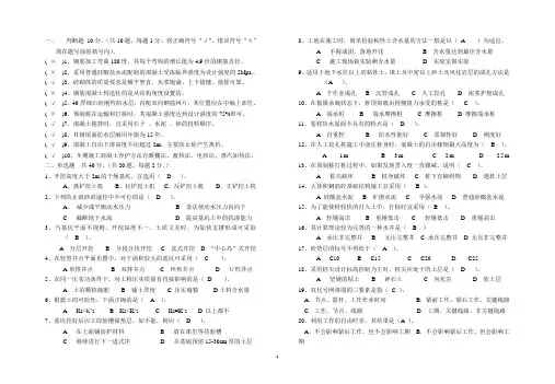 土木工程施工试卷4答案 2