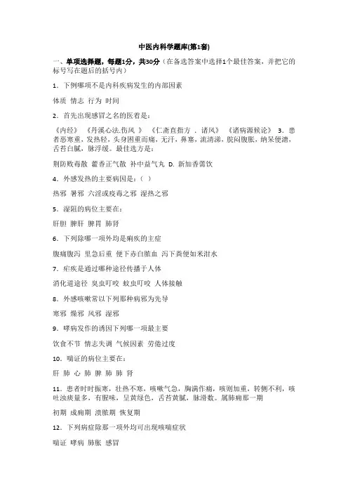 中医内科学题库