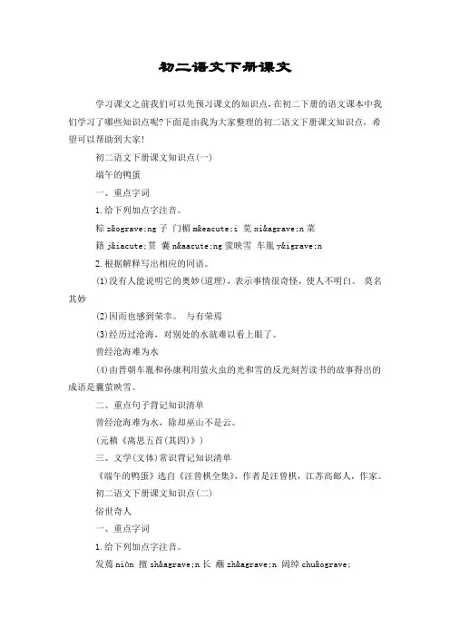 初二语文下册课文
