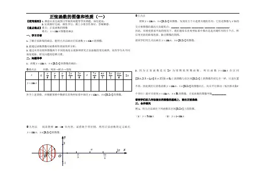 正弦函数的图像和性质(一)