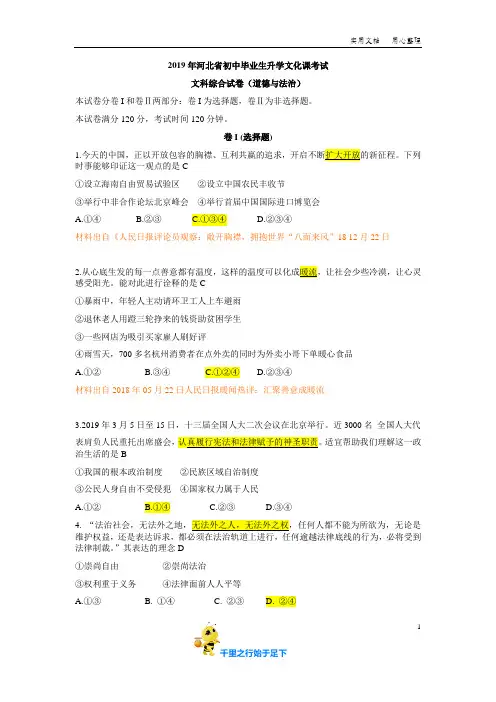 2019河北中考道法真题