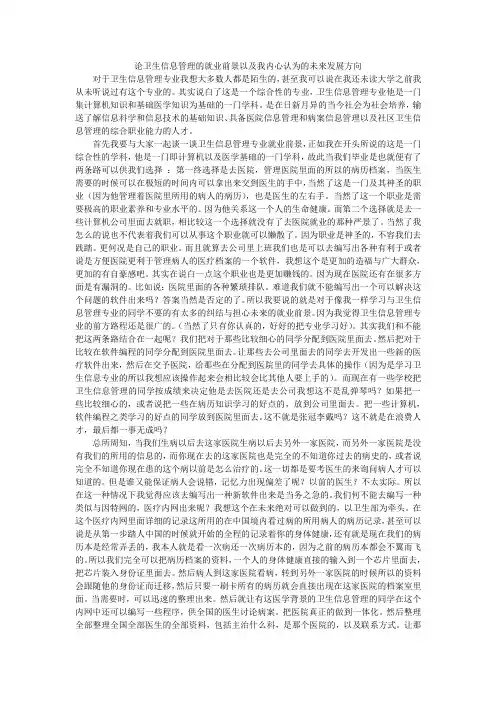 卫生信息管理论文