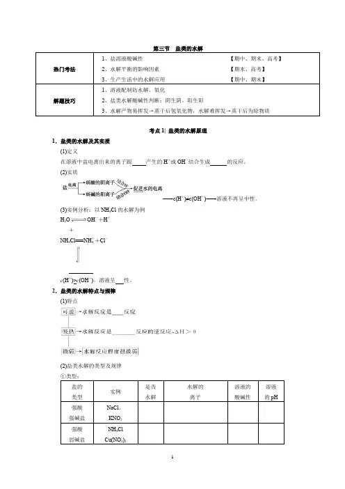 盐类的水解 3