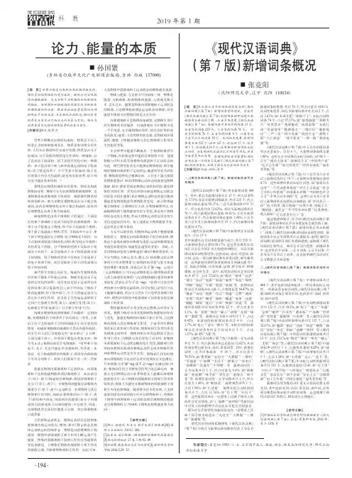 《现代汉语词典》(第7版)新增词条概况