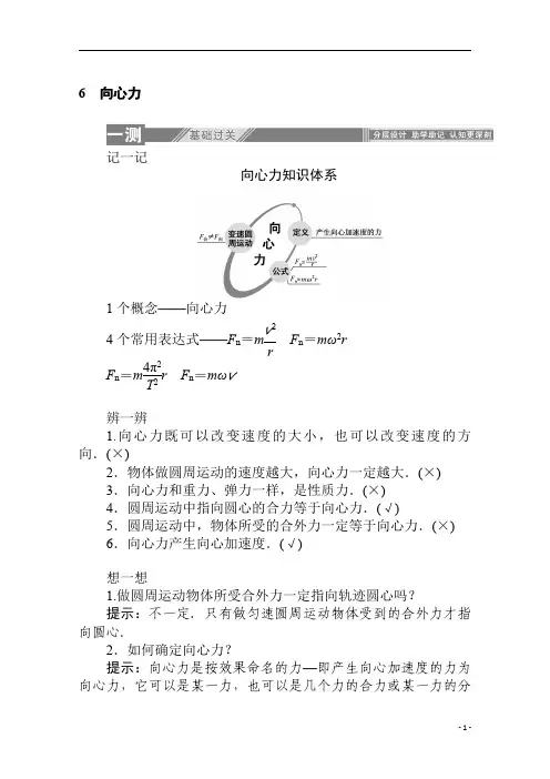 【精准解析】高中物理人教版必修2一课三测：5.6+向心力