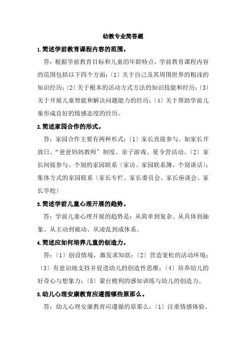 幼教专业简答题