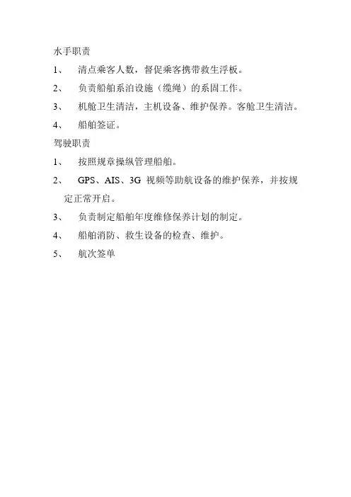 水手职责