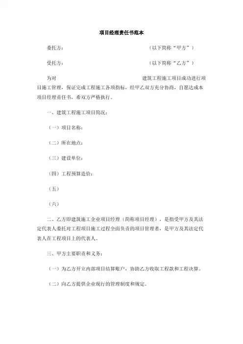 项目经理责任书范本