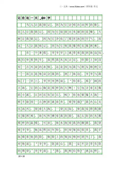 四年级作文：记住这一天_400字