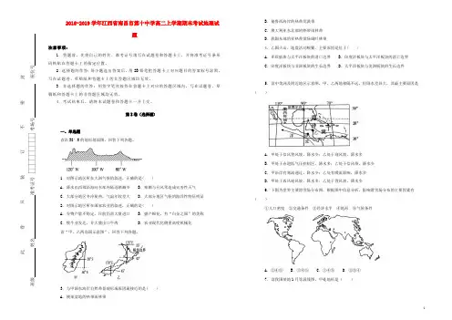 江西省南昌市第十中学2018_2019学年高二地理上学期期末考试试卷(含解析)
