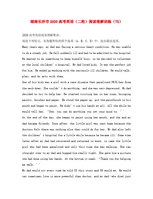 湖南省长沙市2020高考英语二轮复习 阅读理解训练(75)