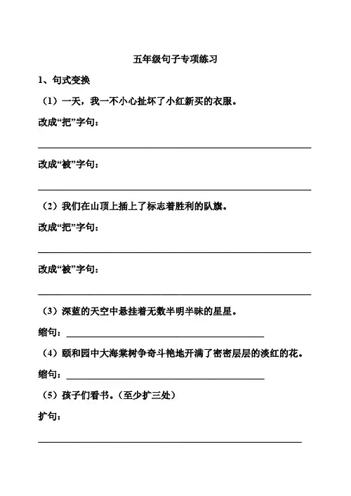 部编五年级造句练习