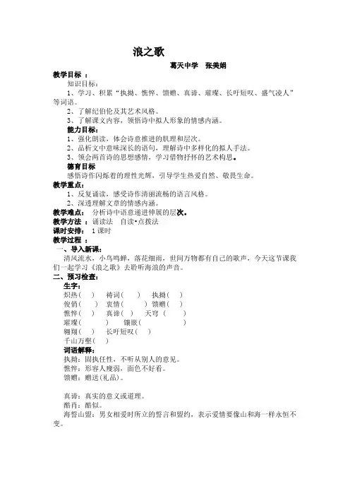语文人教版八年级下册浪之歌教学设计