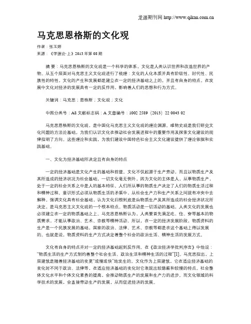 马克思恩格斯的文化观
