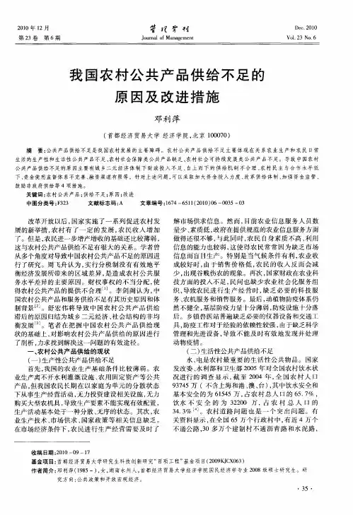 我国农村公共产品供给不足的原因及改进措施