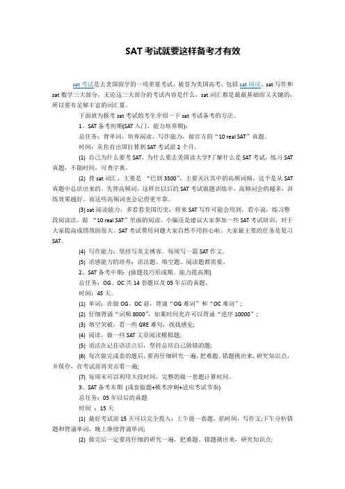 SAT考试就要这样备考才有效