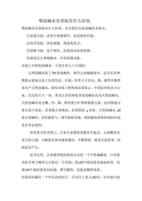 喝弱碱水有到底有什么好处2