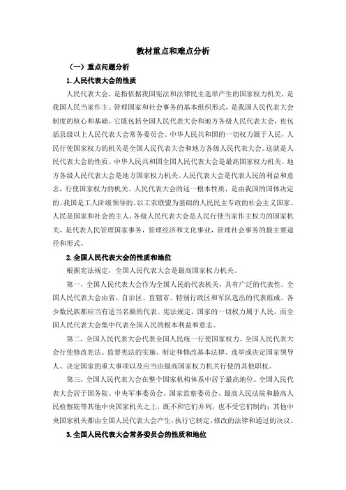 高一思政必修3(2019版)政治与法治_第五课教材重点和难点分析