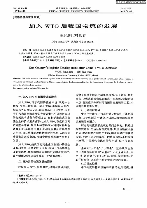 加入WTO后我国物流的发展