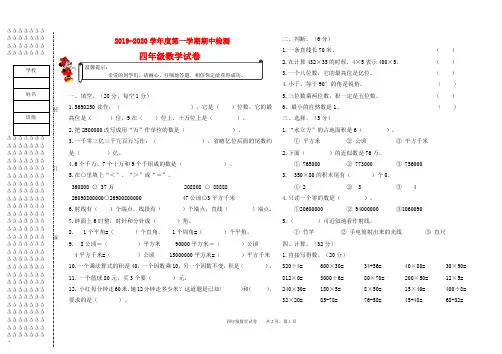 2019-2020年人教新课标四年级上册数学期中试卷