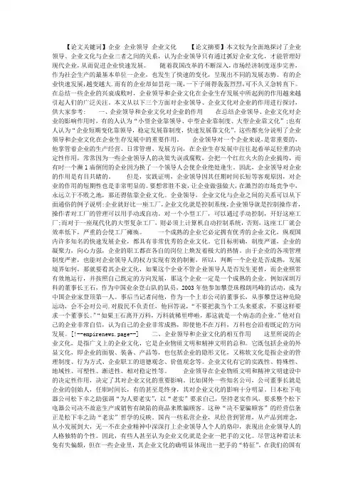 企业领导与企业文化