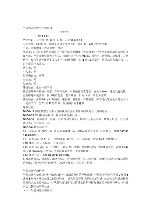 气管切开护理查房