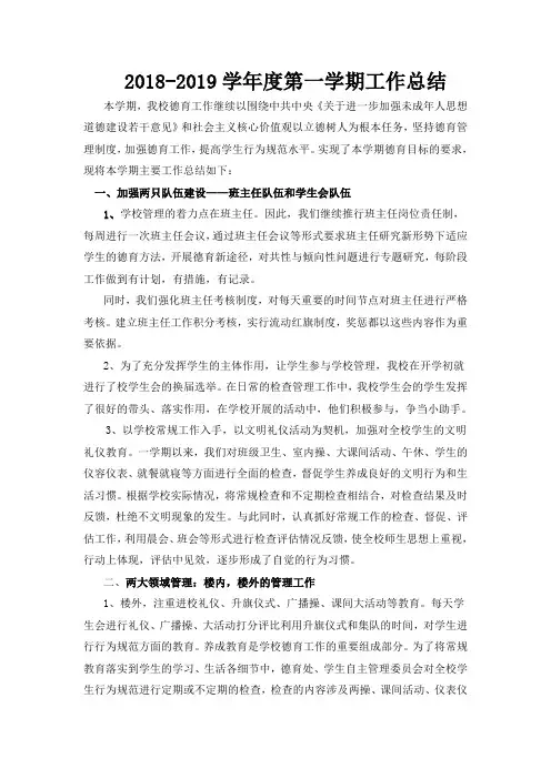 2018-2019学年度第一学期工作总结