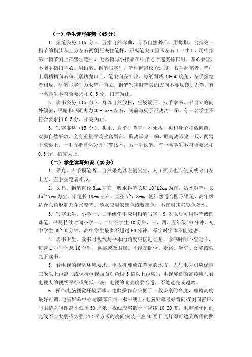 读写姿势知识