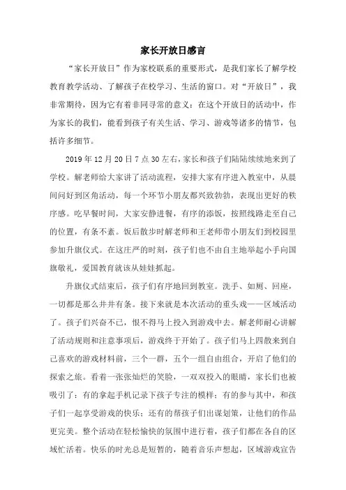 幼儿园家长开放日感言