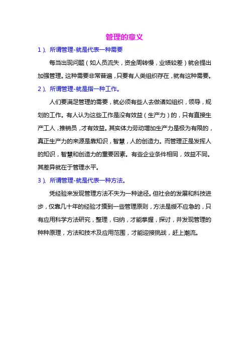 管理的意义