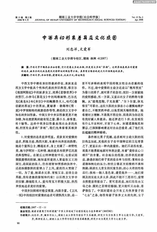 中西弃妇形象差异及文化成因