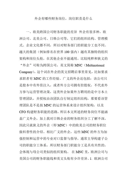 外企有哪些财务岗位-岗位职责是什么