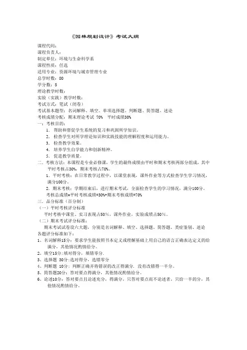 园林规划设计考试大纲