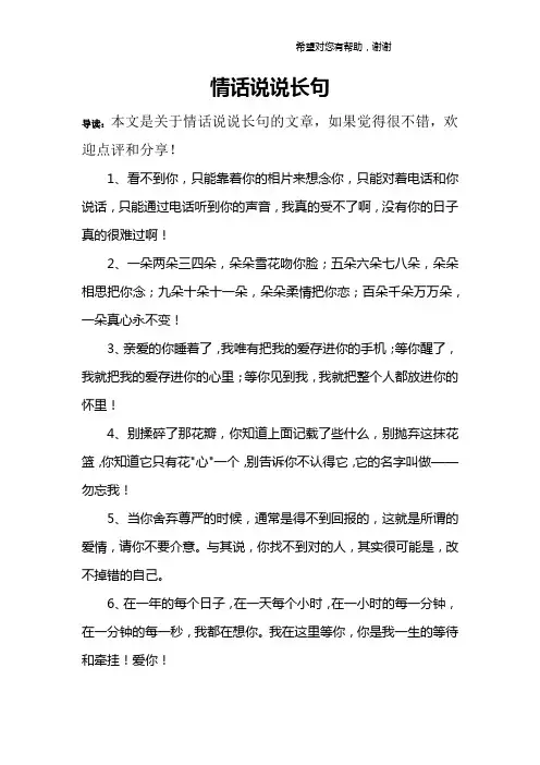 情话说说长句