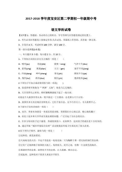 部编版广东省深圳市宝安区2017-2018学年度第二学期七年级下册期中考试学科试卷